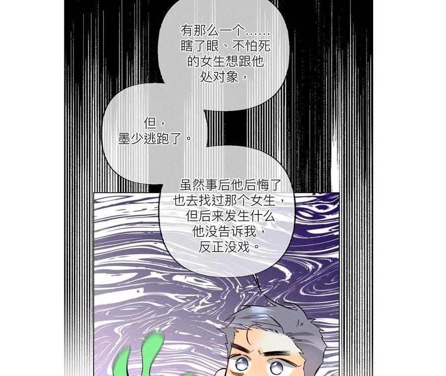 《男友半糖半盐》89·我选的女人当然漂亮 第84页