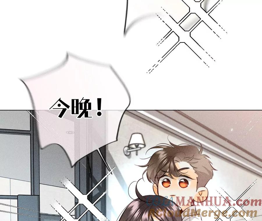 《男友半糖半盐》89·我选的女人当然漂亮 第43页