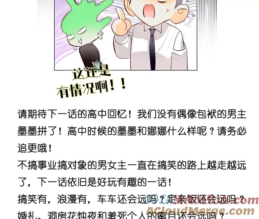 《男友半糖半盐》89·我选的女人当然漂亮 第85页