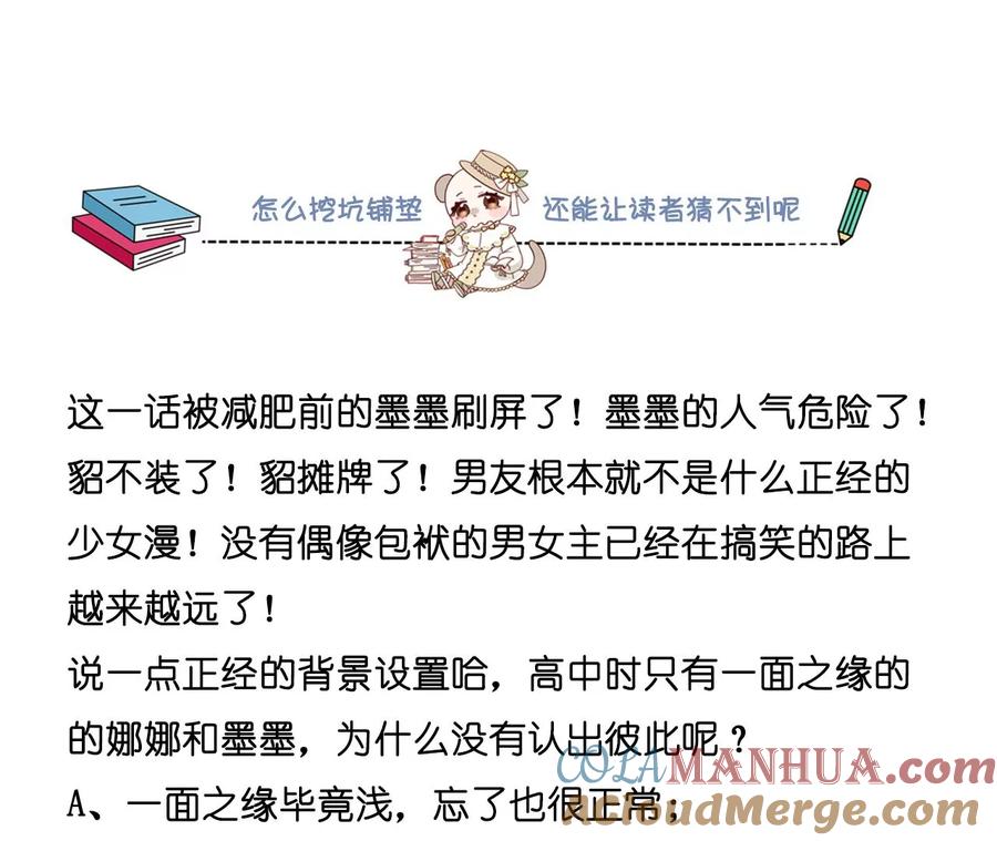 《男友半糖半盐》90·推土机的初恋绯闻 第91页