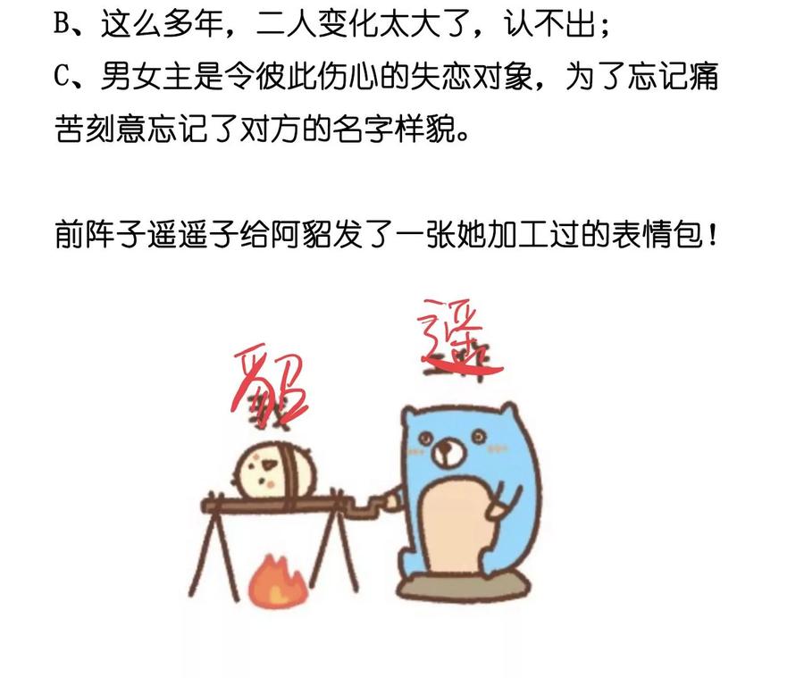 《男友半糖半盐》90·推土机的初恋绯闻 第92页