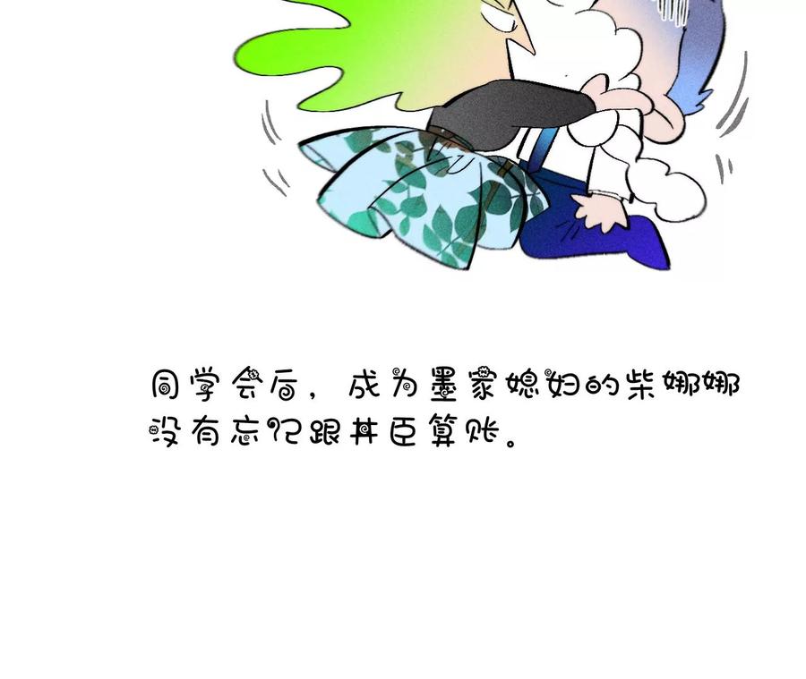 《男友半糖半盐》90·推土机的初恋绯闻 第89页