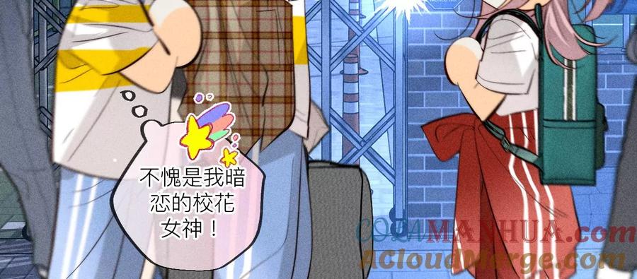 《男友半糖半盐》90·推土机的初恋绯闻 第46页