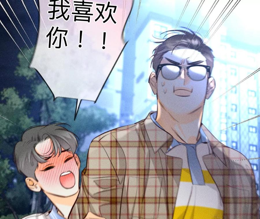 《男友半糖半盐》90·推土机的初恋绯闻 第41页