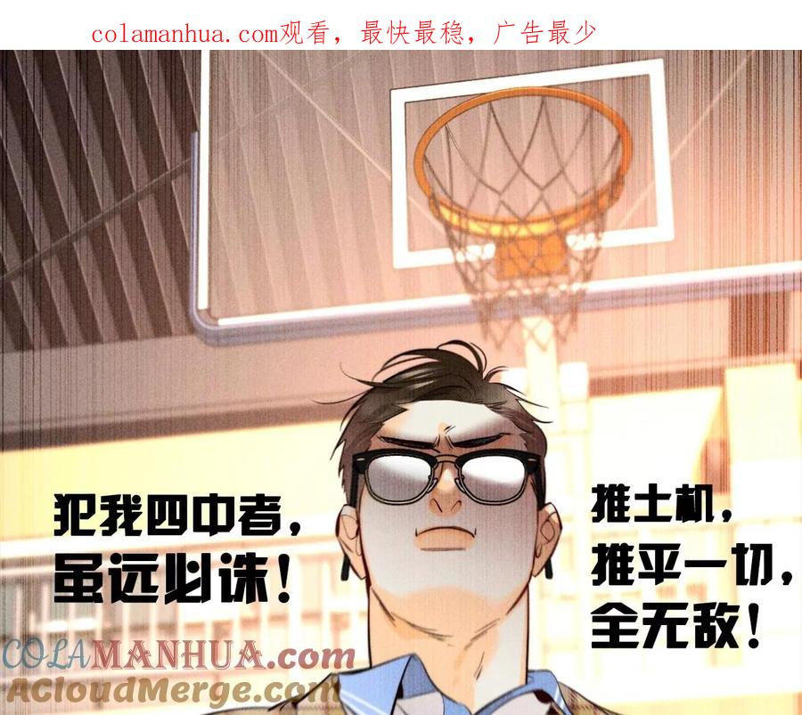 《男友半糖半盐》90·推土机的初恋绯闻 第1页