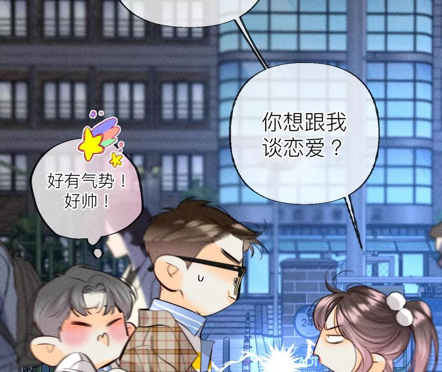 《男友半糖半盐》90·推土机的初恋绯闻 第45页
