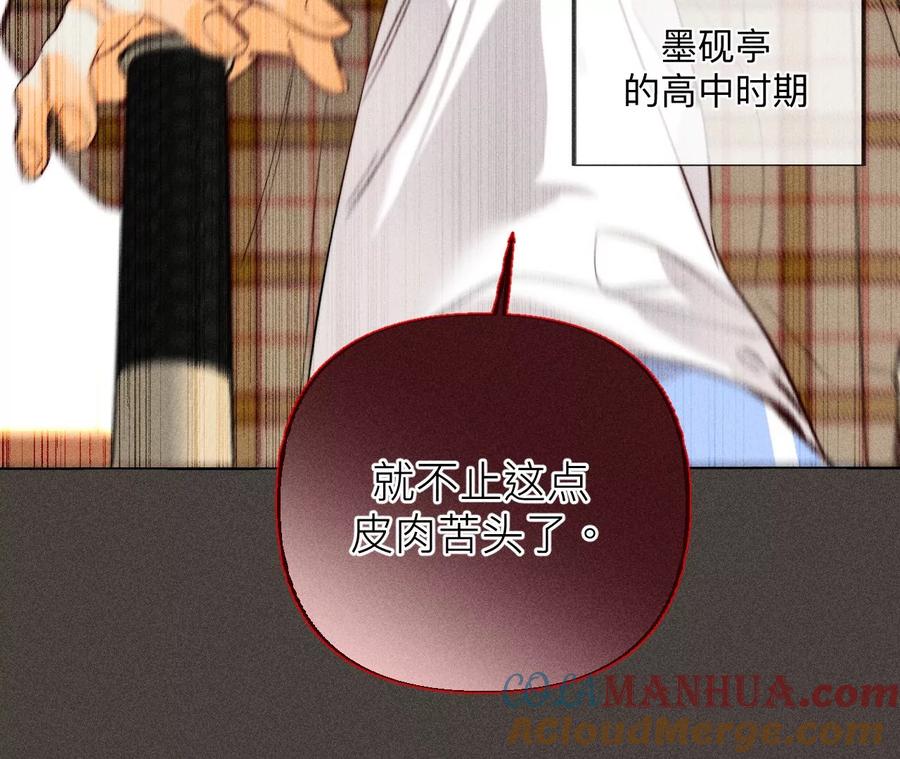 《男友半糖半盐》90·推土机的初恋绯闻 第19页