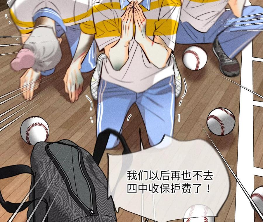 《男友半糖半盐》90·推土机的初恋绯闻 第15页