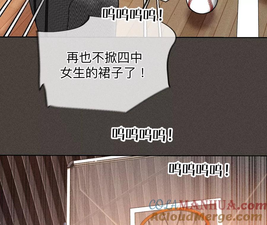 《男友半糖半盐》90·推土机的初恋绯闻 第16页