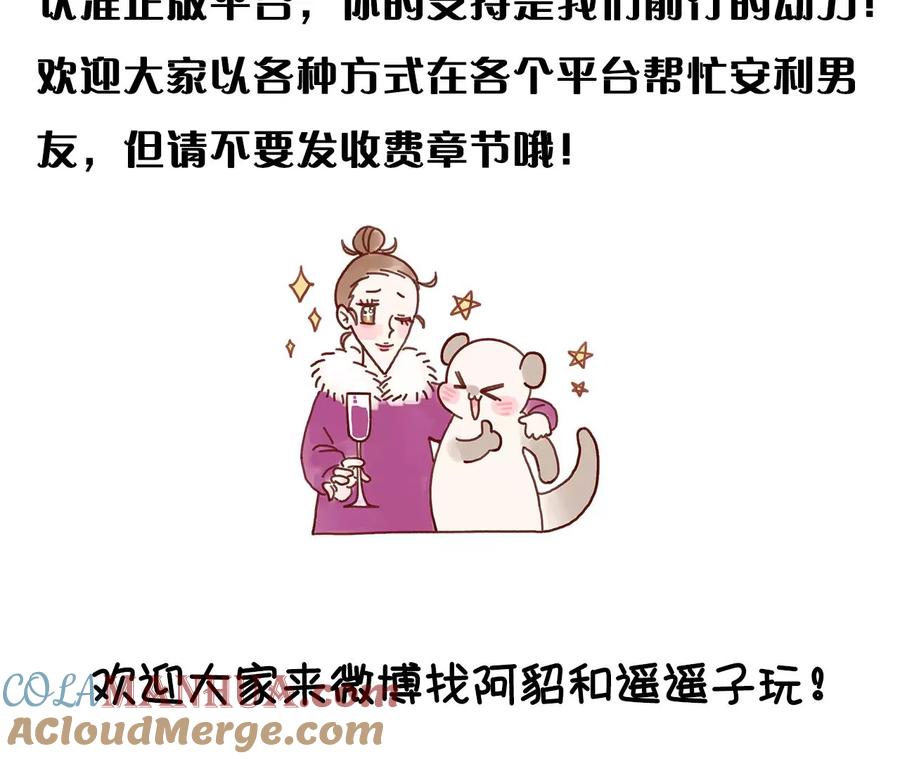 《男友半糖半盐》91 我同意你们结婚 第113页