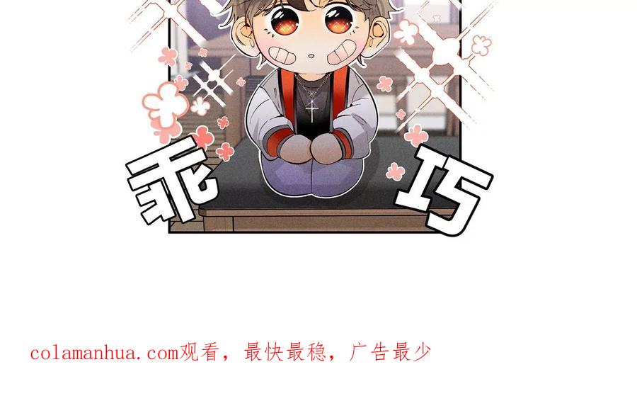 《男友半糖半盐》91 我同意你们结婚 第115页