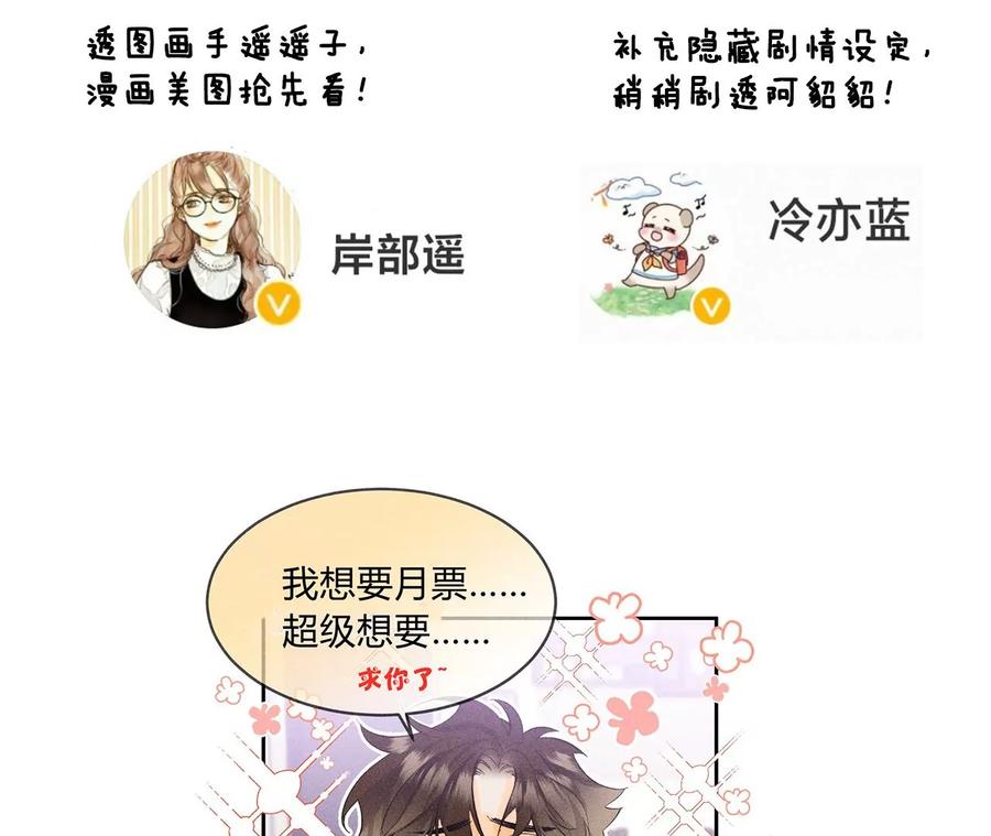 《男友半糖半盐》91 我同意你们结婚 第114页