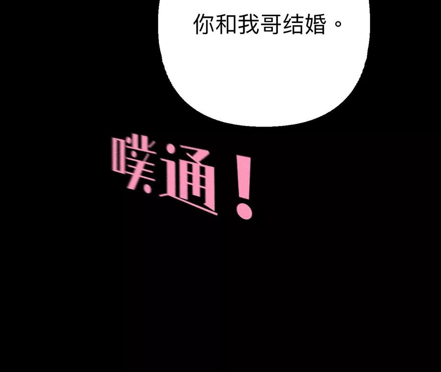 《男友半糖半盐》91 我同意你们结婚 第95页