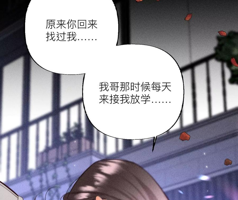 《男友半糖半盐》91 我同意你们结婚 第70页
