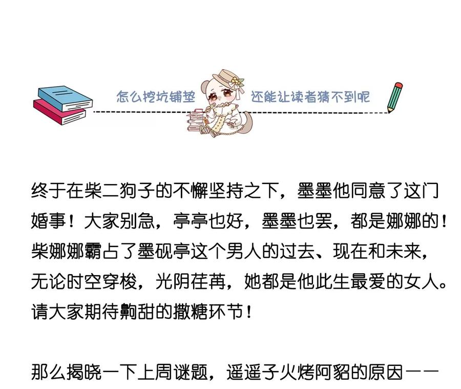 《男友半糖半盐》91 我同意你们结婚 第110页