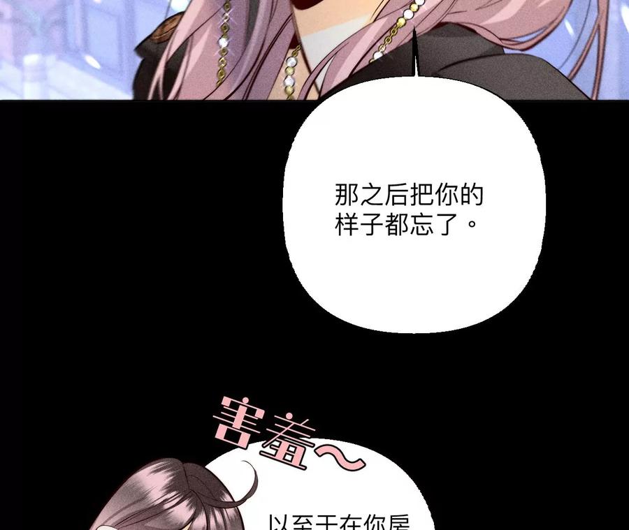 《男友半糖半盐》91 我同意你们结婚 第78页