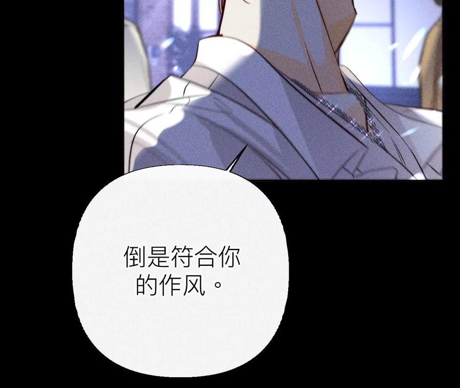 《男友半糖半盐》91 我同意你们结婚 第24页