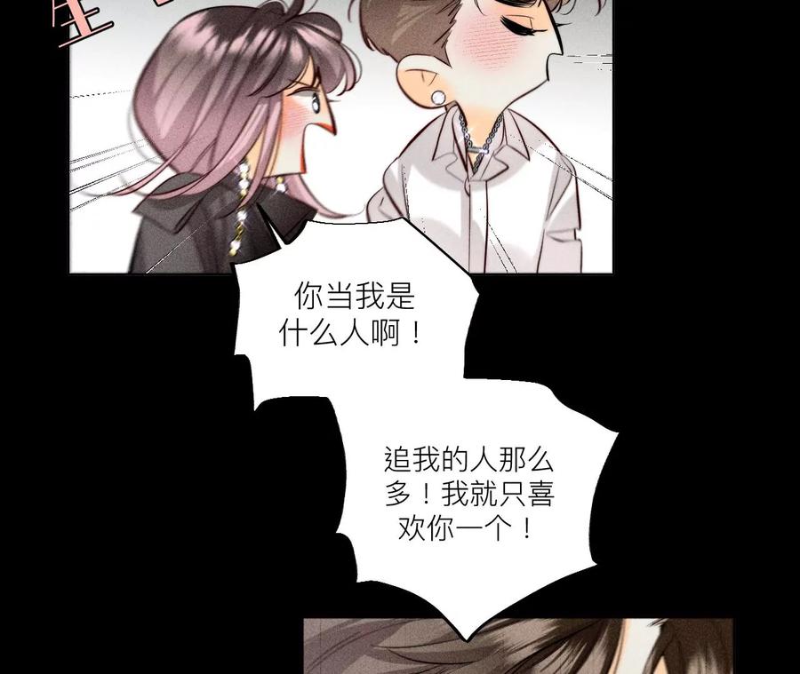 《男友半糖半盐》91 我同意你们结婚 第27页
