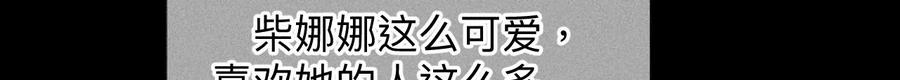 《男友半糖半盐》91 我同意你们结婚 第97页