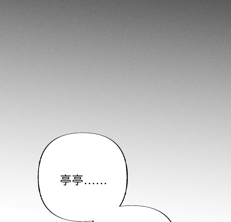 《男友半糖半盐》92·第一次 第38页