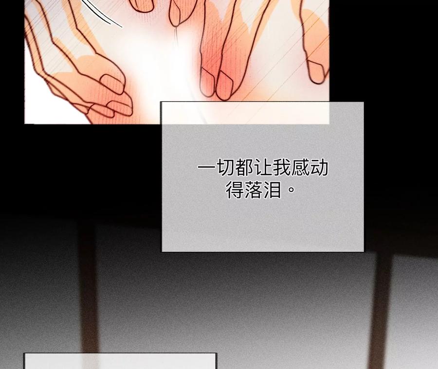 《男友半糖半盐》92·第一次 第66页