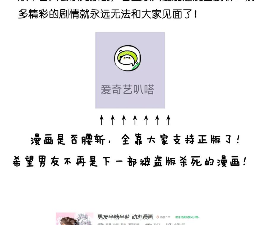 《男友半糖半盐》92·第一次 第152页