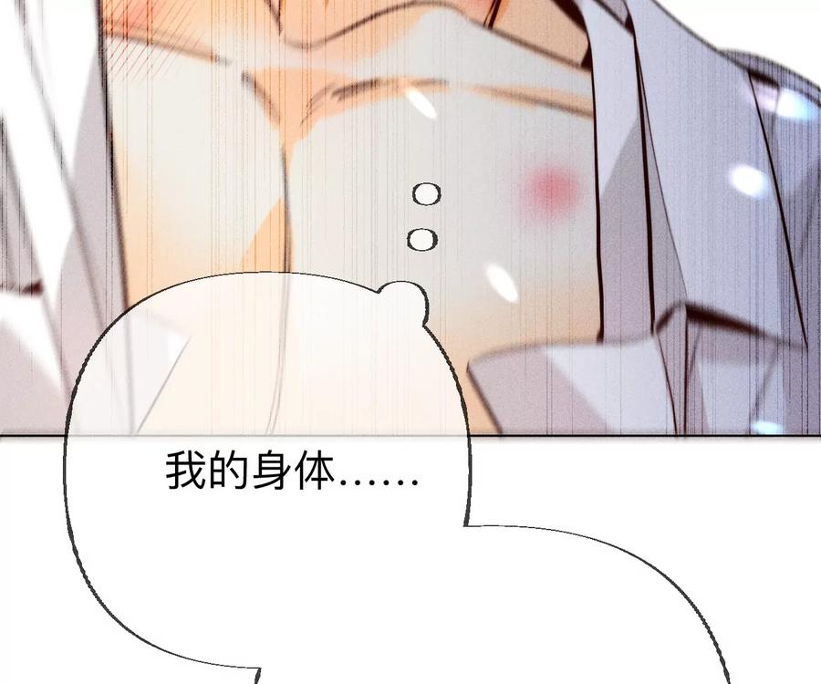 《男友半糖半盐》92·第一次 第131页