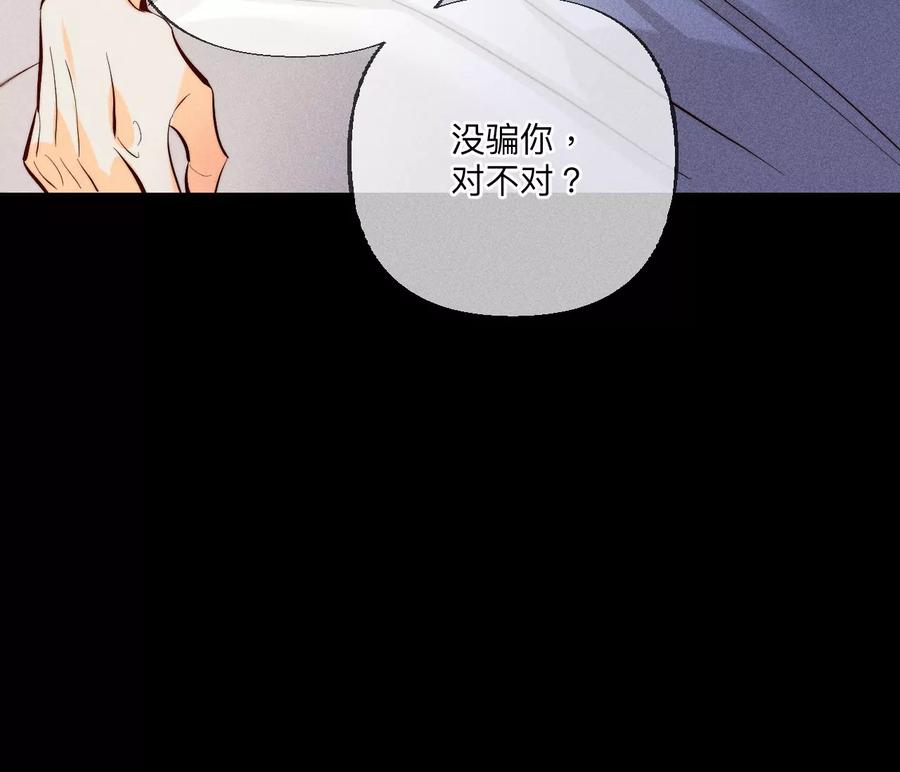 《男友半糖半盐》92·第一次 第87页