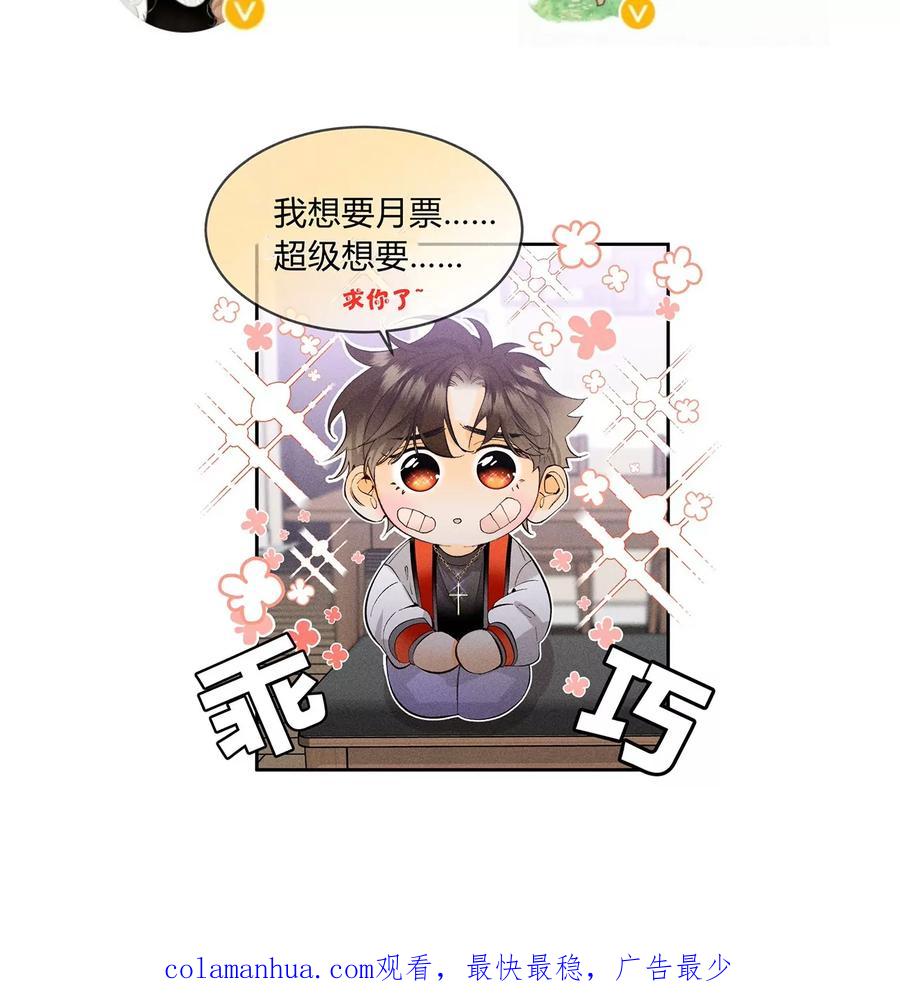 《男友半糖半盐》92·第一次 第154页