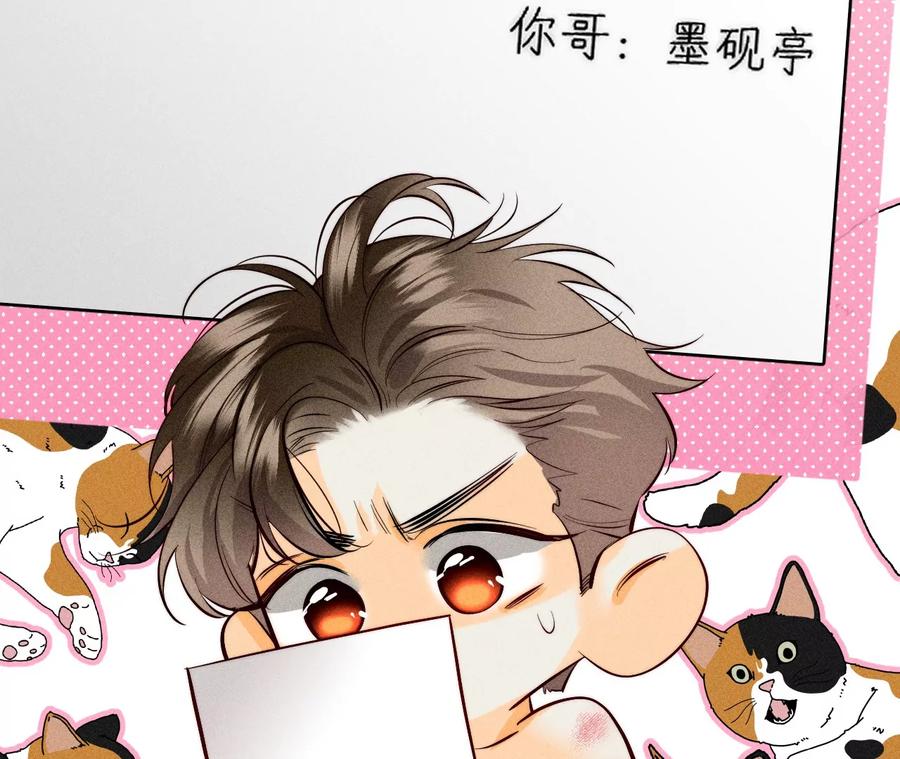 《男友半糖半盐》92·第一次 第120页