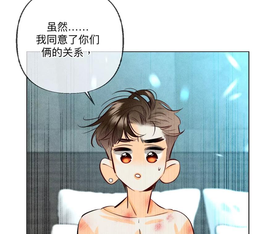 《男友半糖半盐》92·第一次 第107页