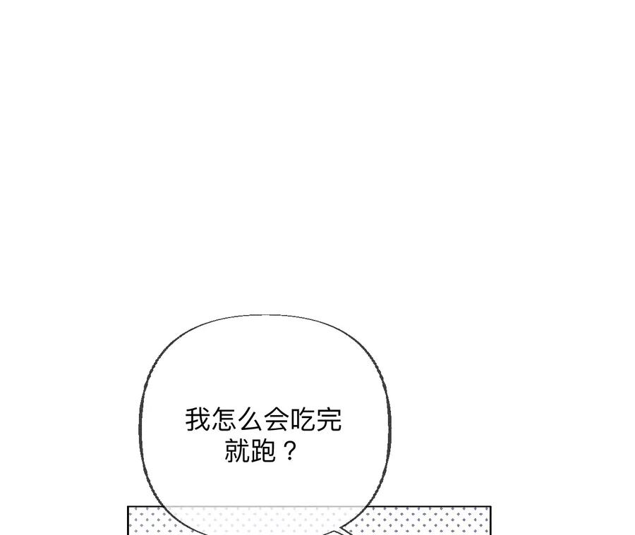 《男友半糖半盐》92·第一次 第114页
