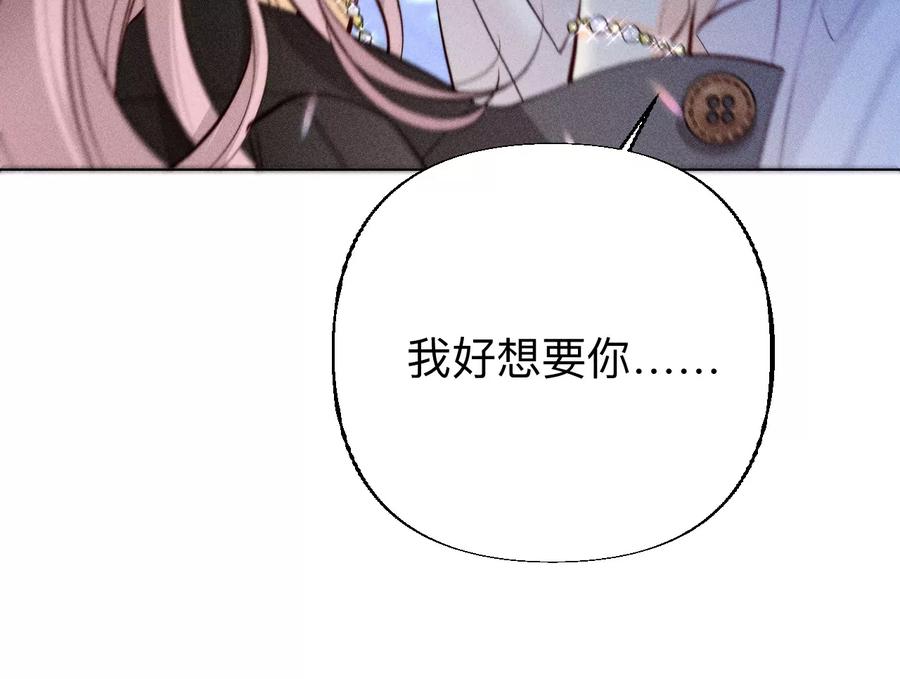 《男友半糖半盐》92·第一次 第10页