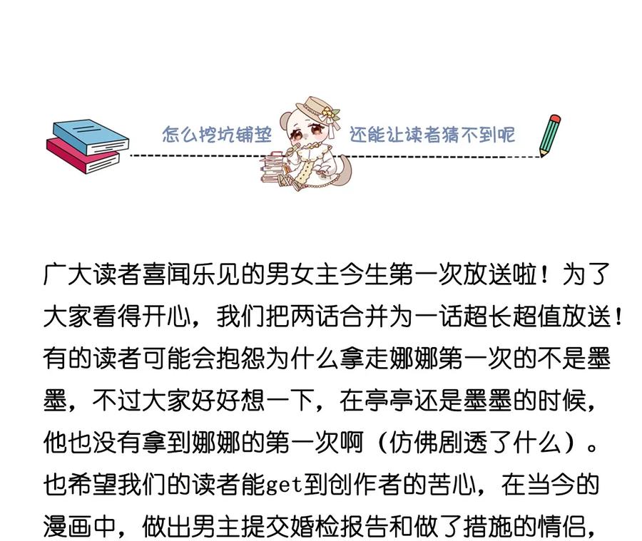 《男友半糖半盐》92·第一次 第150页