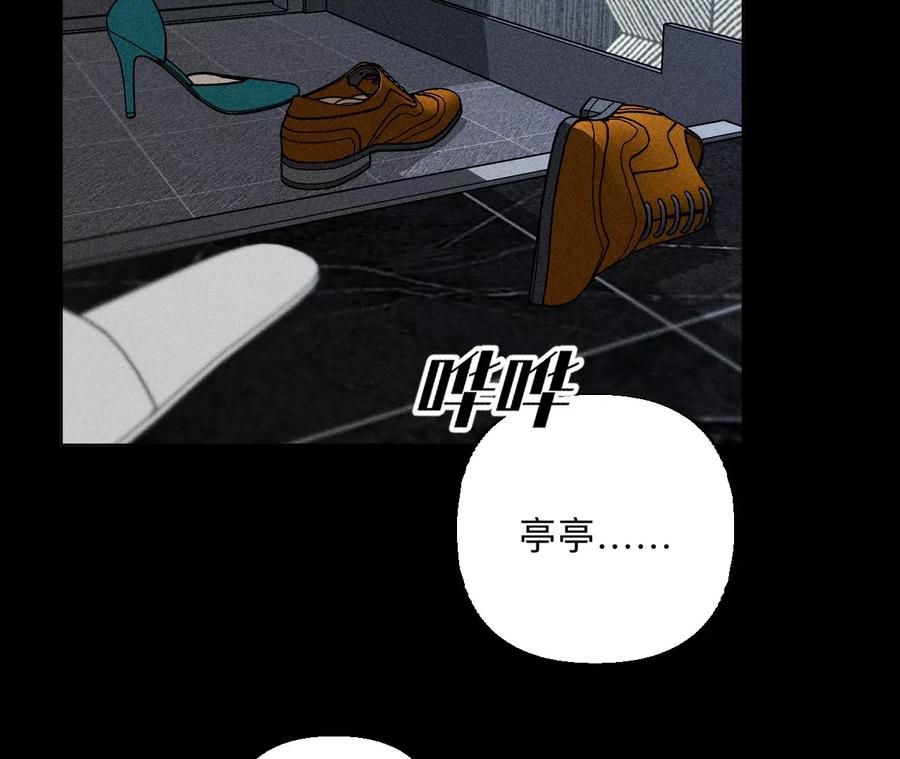 《男友半糖半盐》92·第一次 第24页