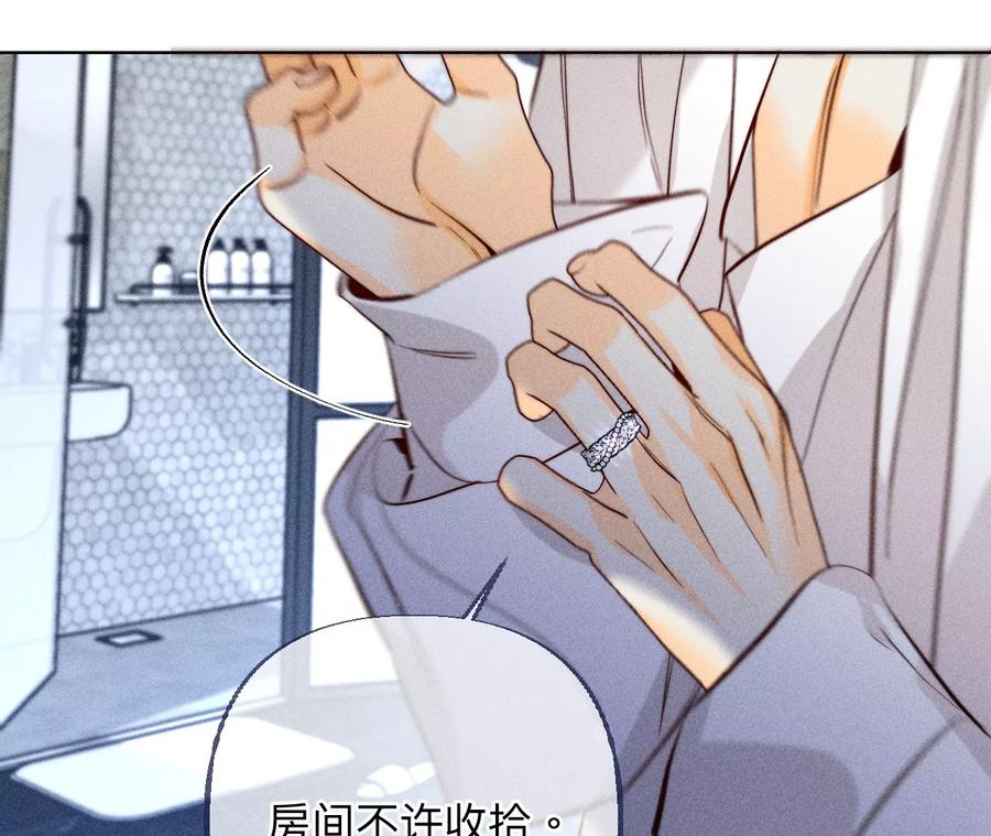 《男友半糖半盐》92·第一次 第142页
