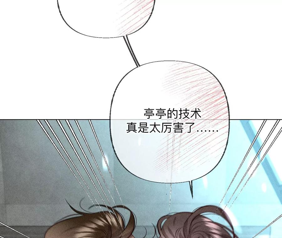 《男友半糖半盐》92·第一次 第111页