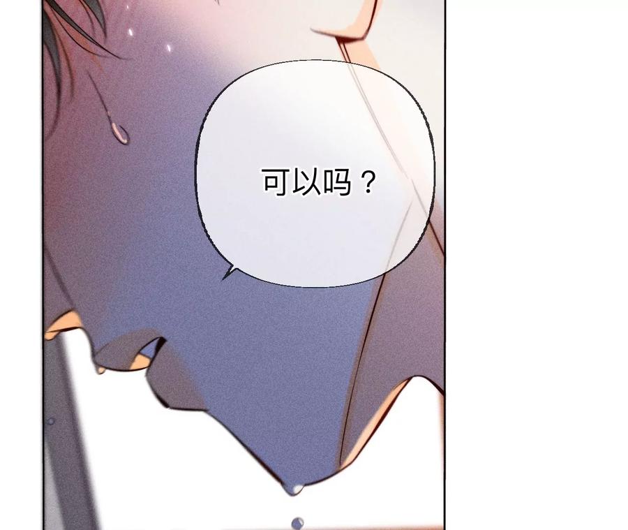 《男友半糖半盐》92·第一次 第51页