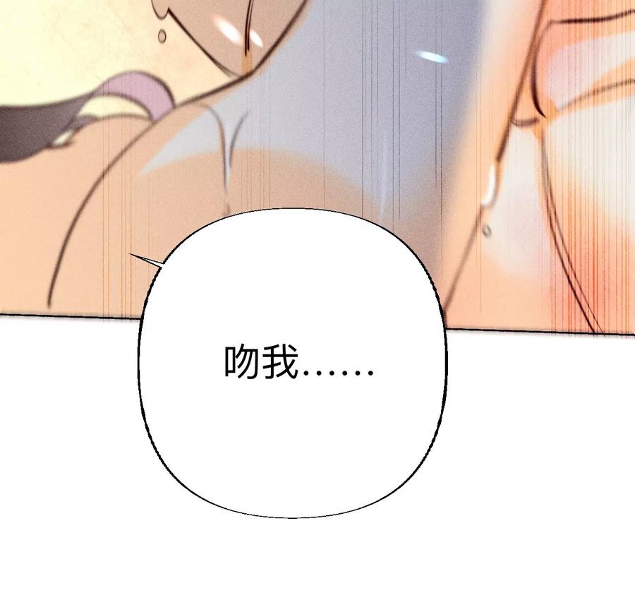 《男友半糖半盐》92·第一次 第46页