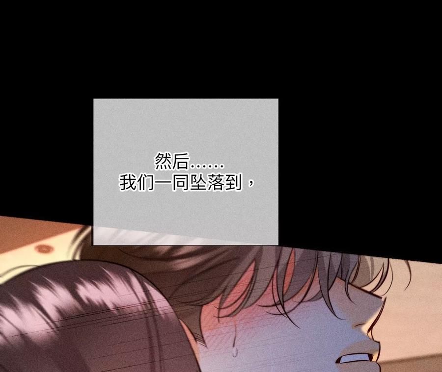 《男友半糖半盐》92·第一次 第70页