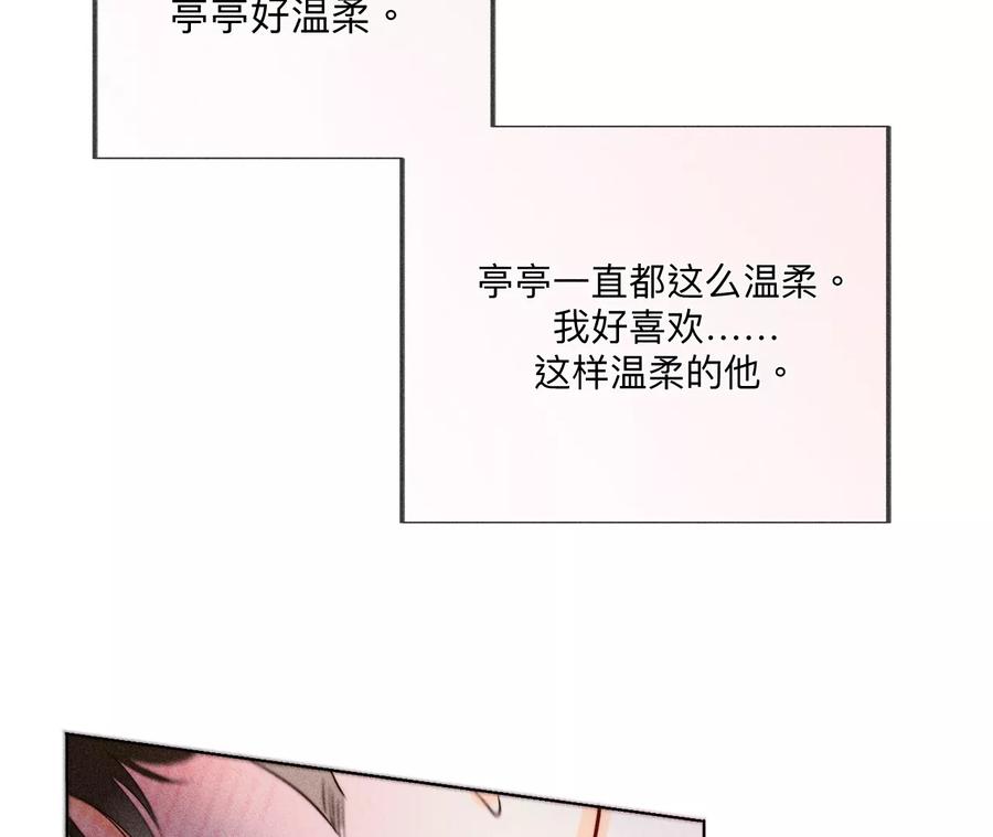 《男友半糖半盐》92·第一次 第50页