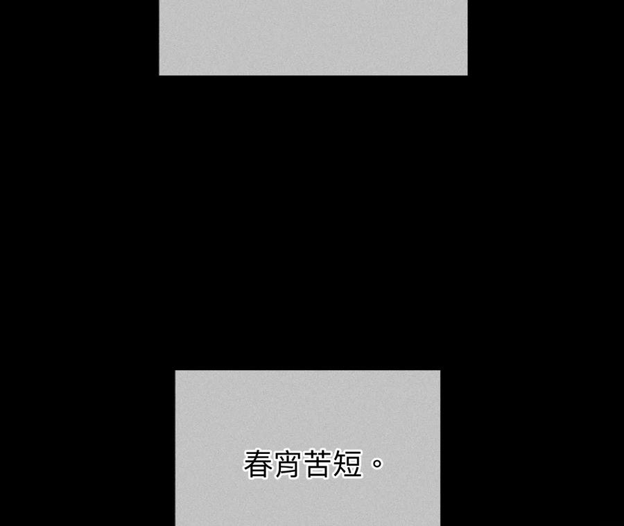 《男友半糖半盐》92·第一次 第103页
