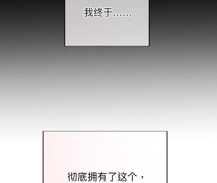 《男友半糖半盐》92·第一次 第75页