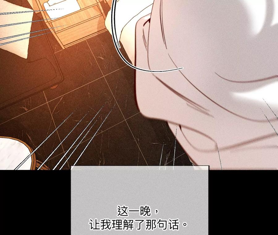 《男友半糖半盐》92·第一次 第102页
