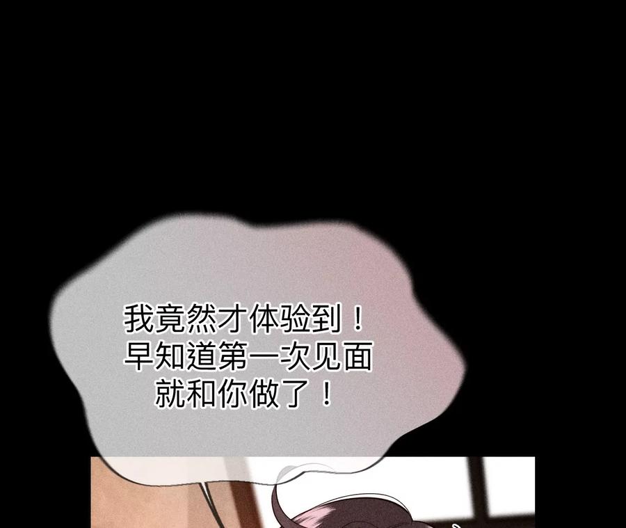 《男友半糖半盐》92·第一次 第88页