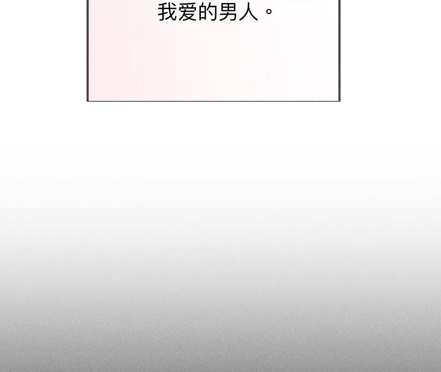 《男友半糖半盐》92·第一次 第76页