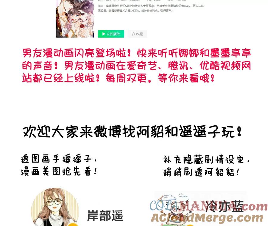 《男友半糖半盐》92·第一次 第153页