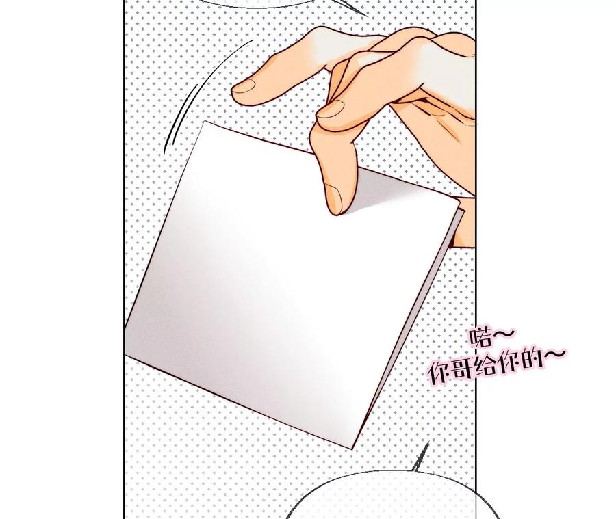 《男友半糖半盐》92·第一次 第115页