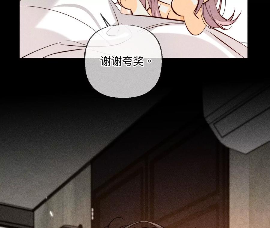 《男友半糖半盐》92·第一次 第84页