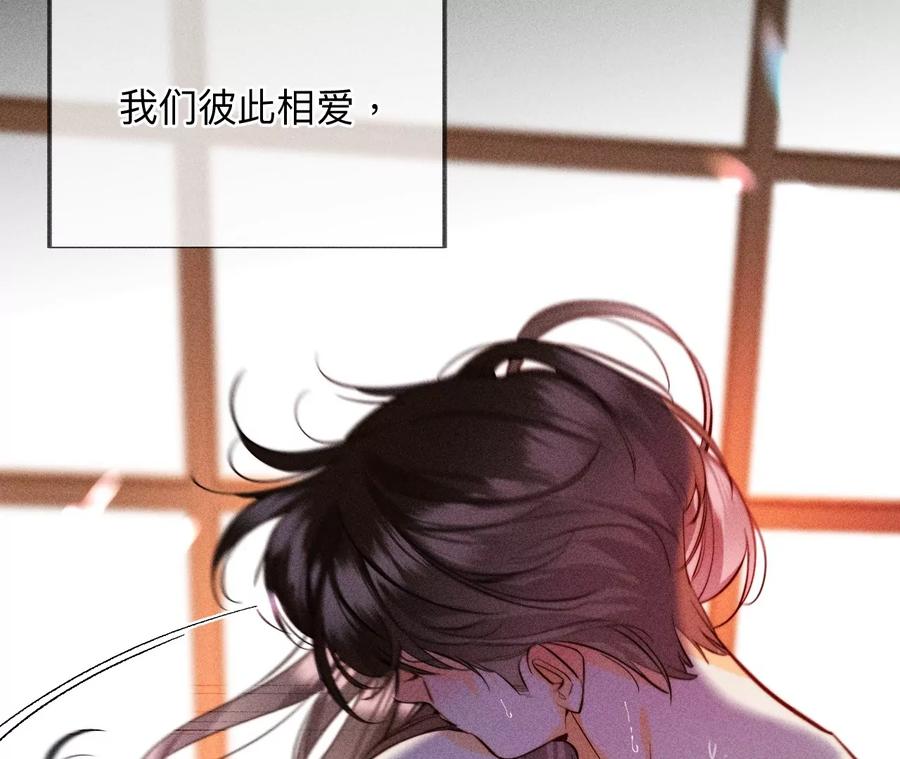 《男友半糖半盐》92·第一次 第67页